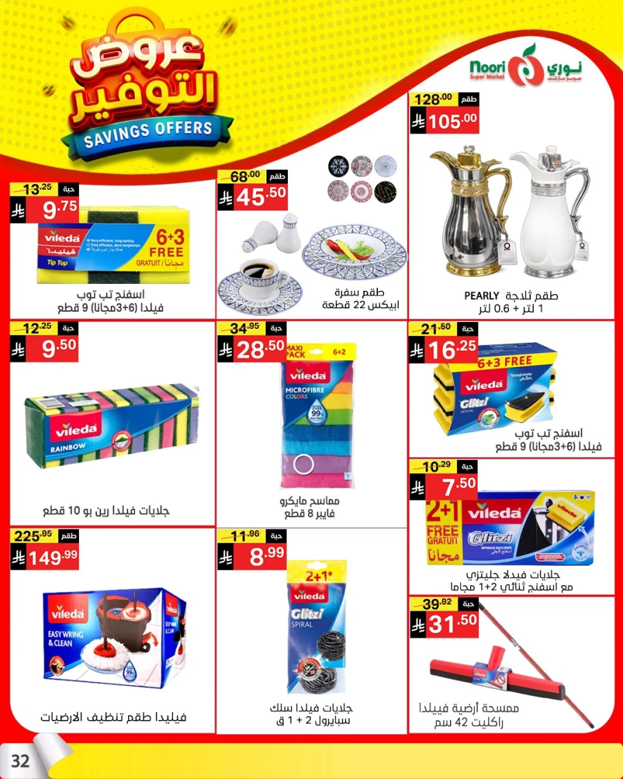 Noori Top Savings Offers