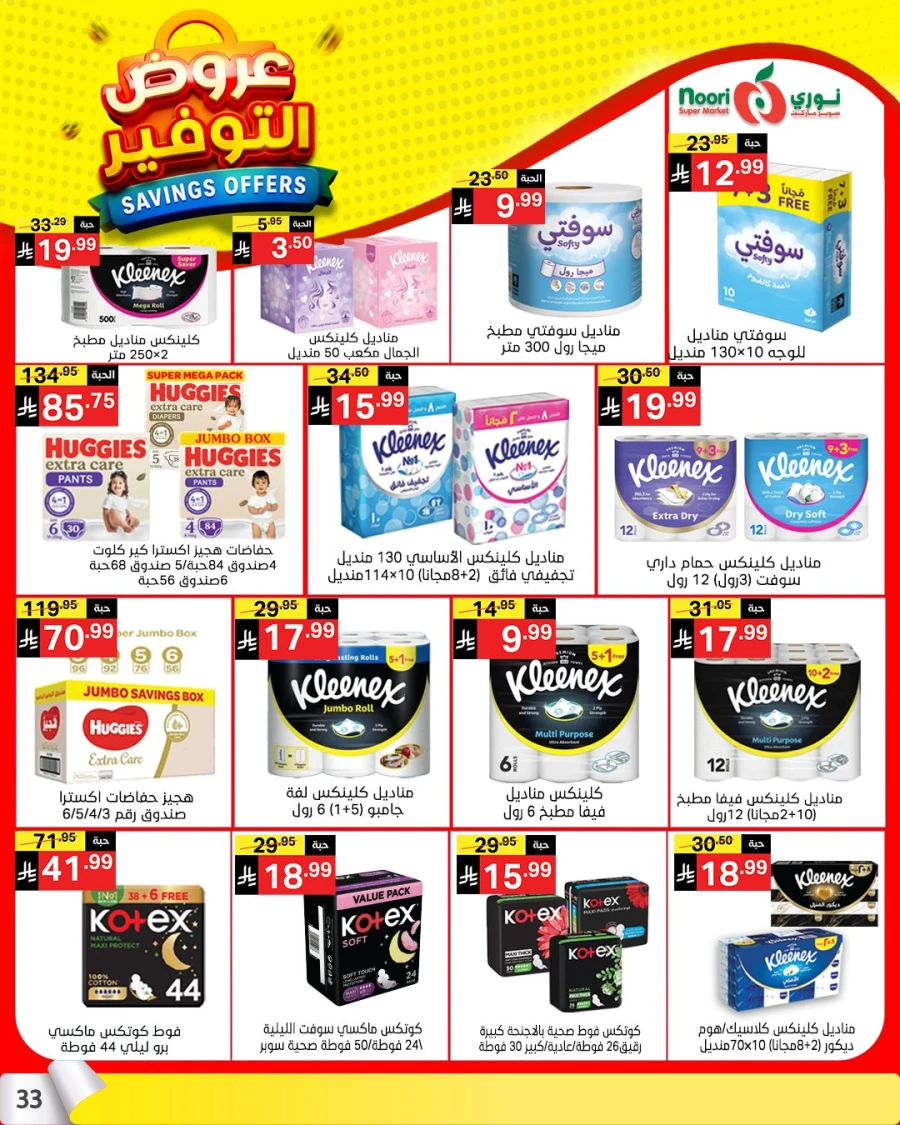 Noori Top Savings Offers