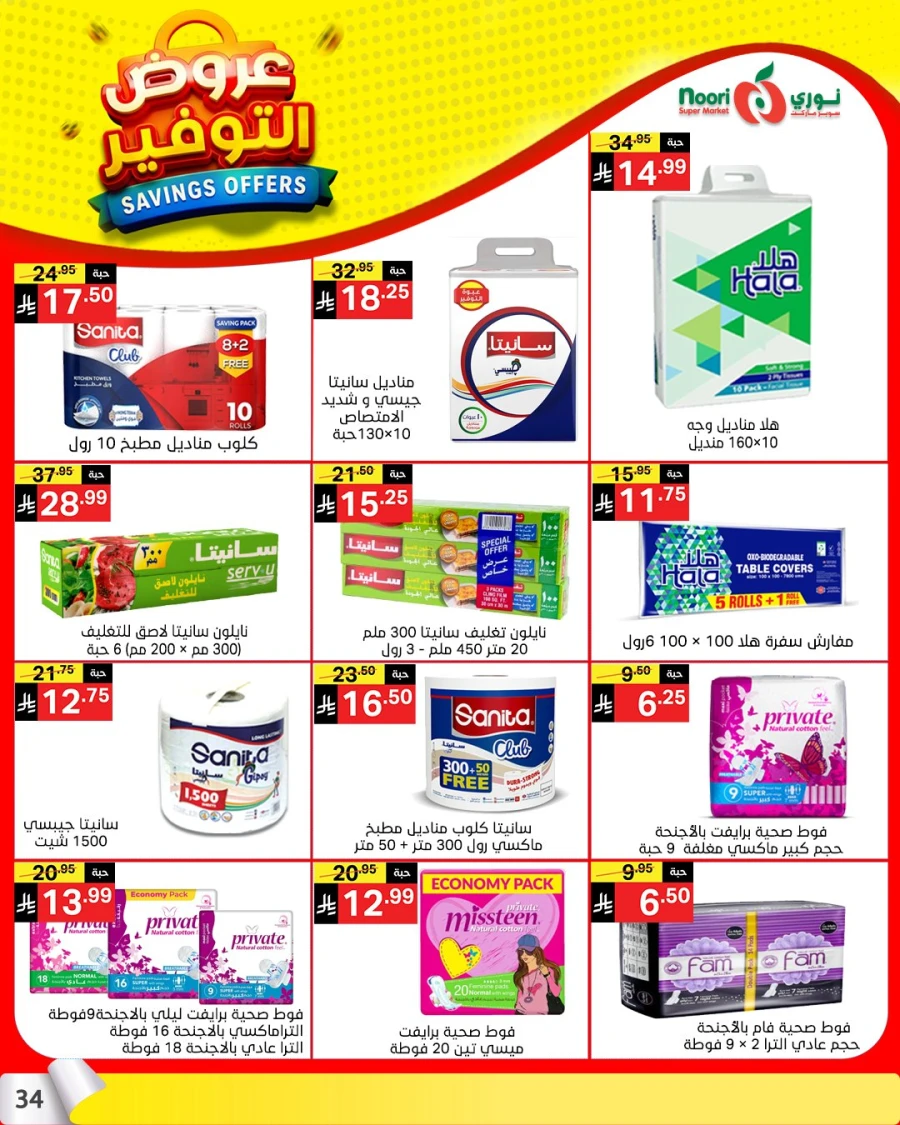 Noori Top Savings Offers