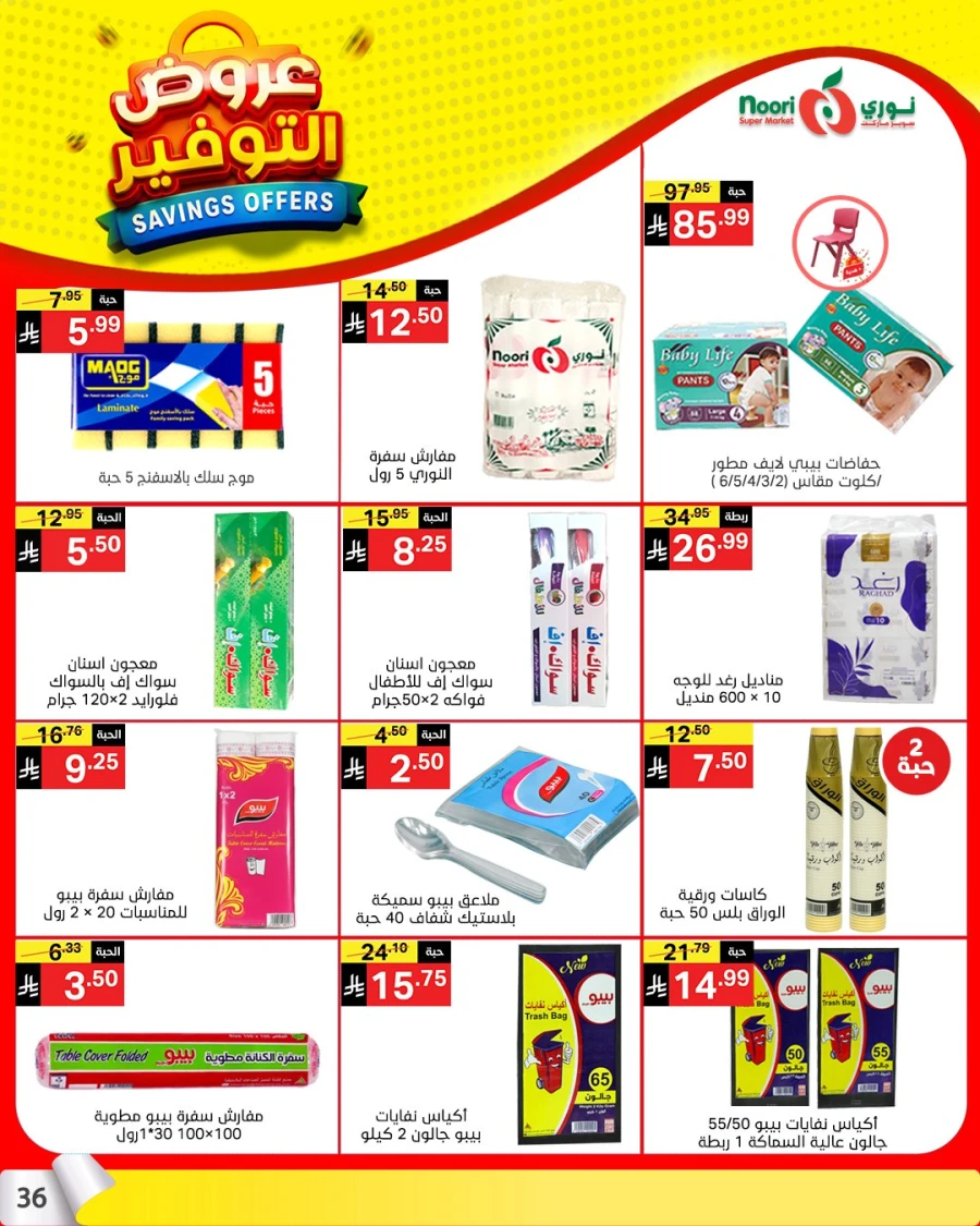 Noori Top Savings Offers