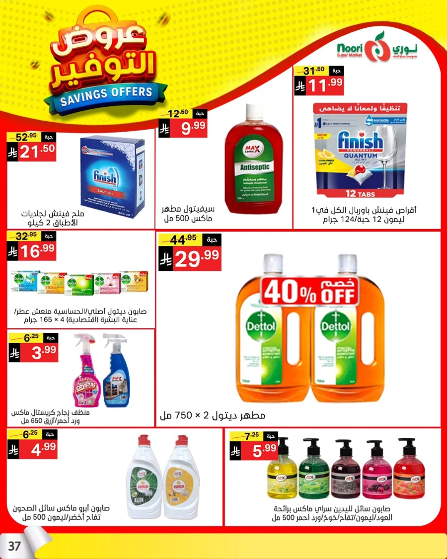 Noori Top Savings Offers