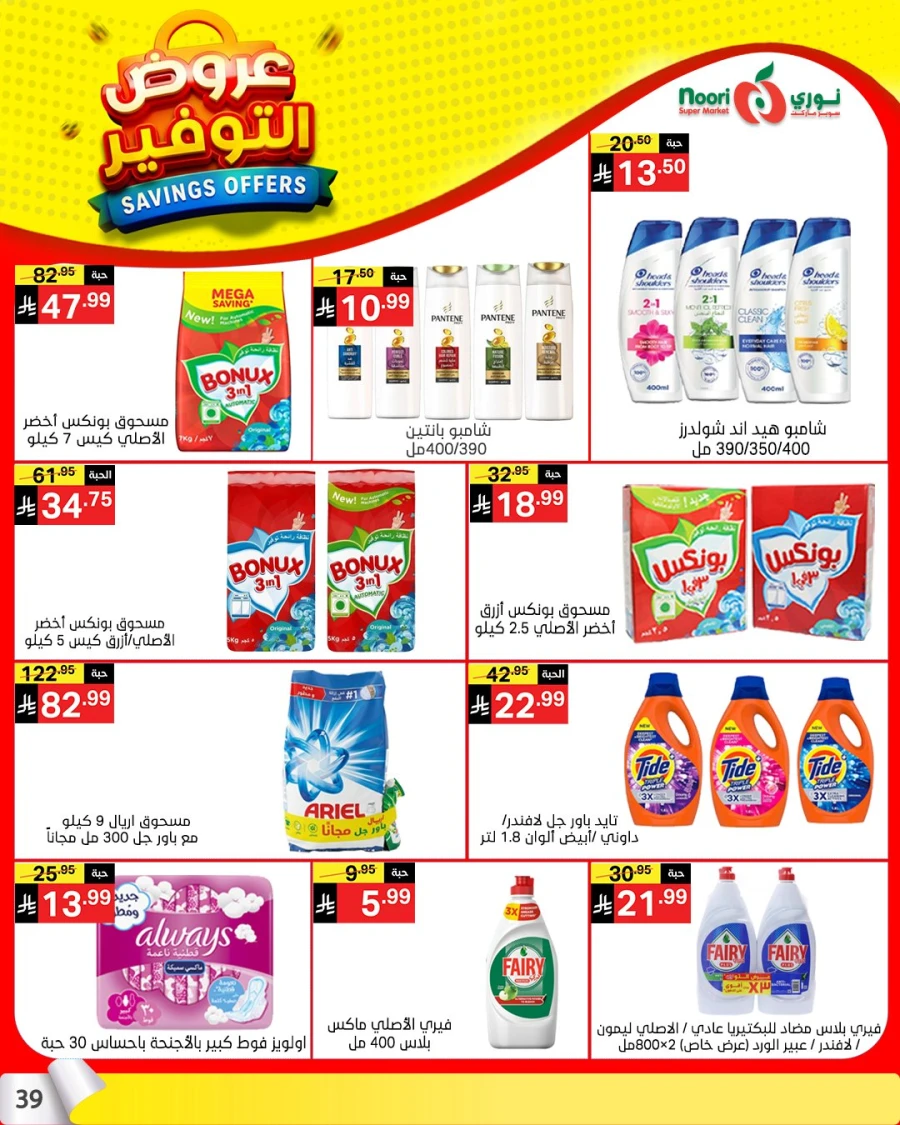 Noori Top Savings Offers
