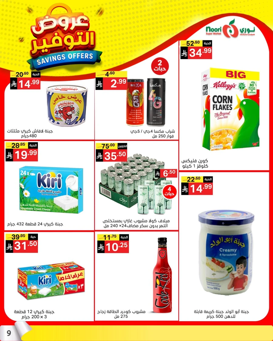 Noori Top Savings Offers