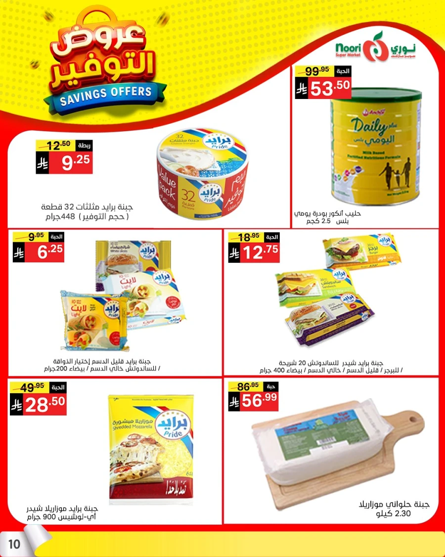 Noori Top Savings Offers
