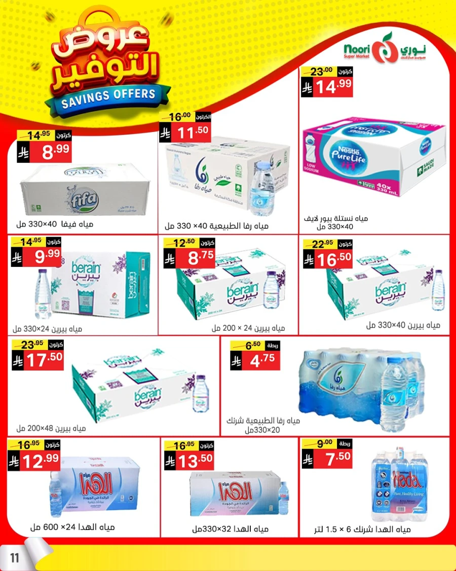 Noori Top Savings Offers