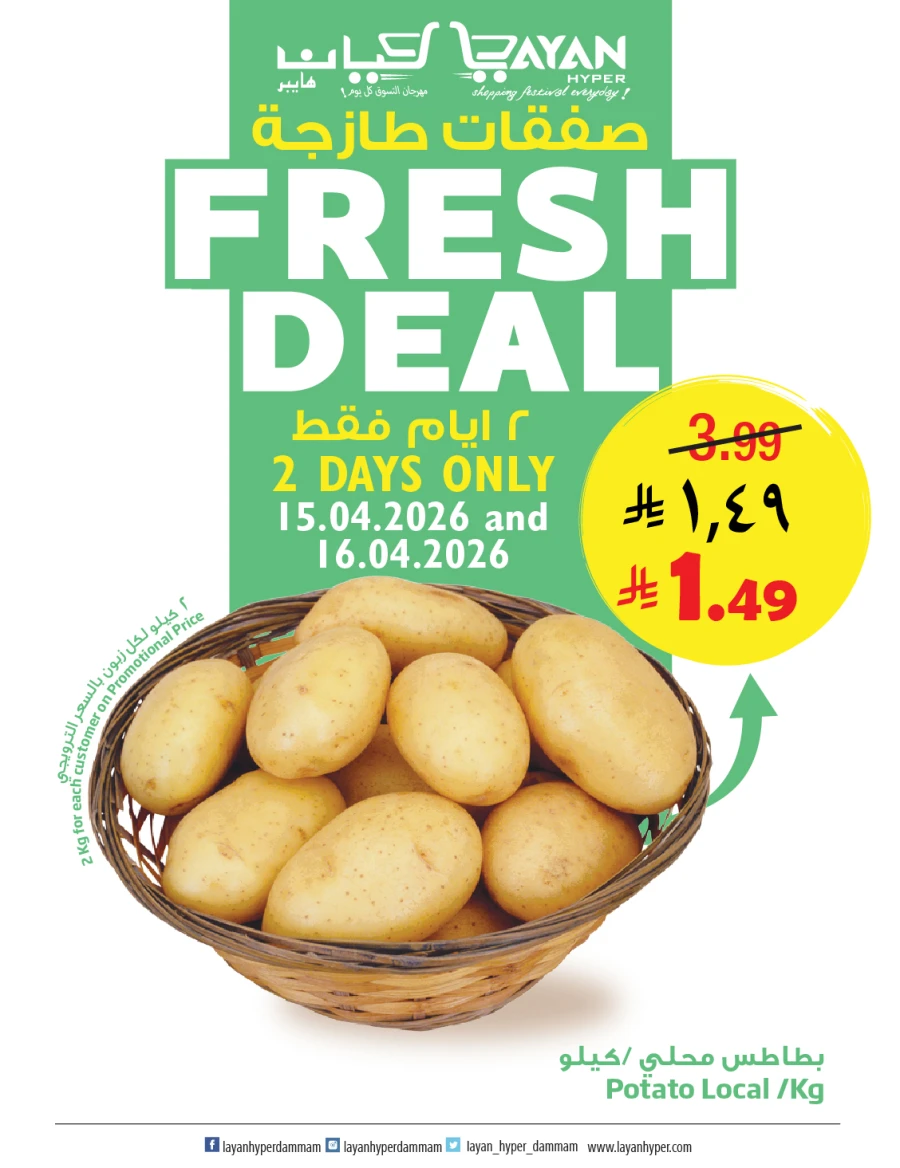 Layan Hyper Fresh Deal 