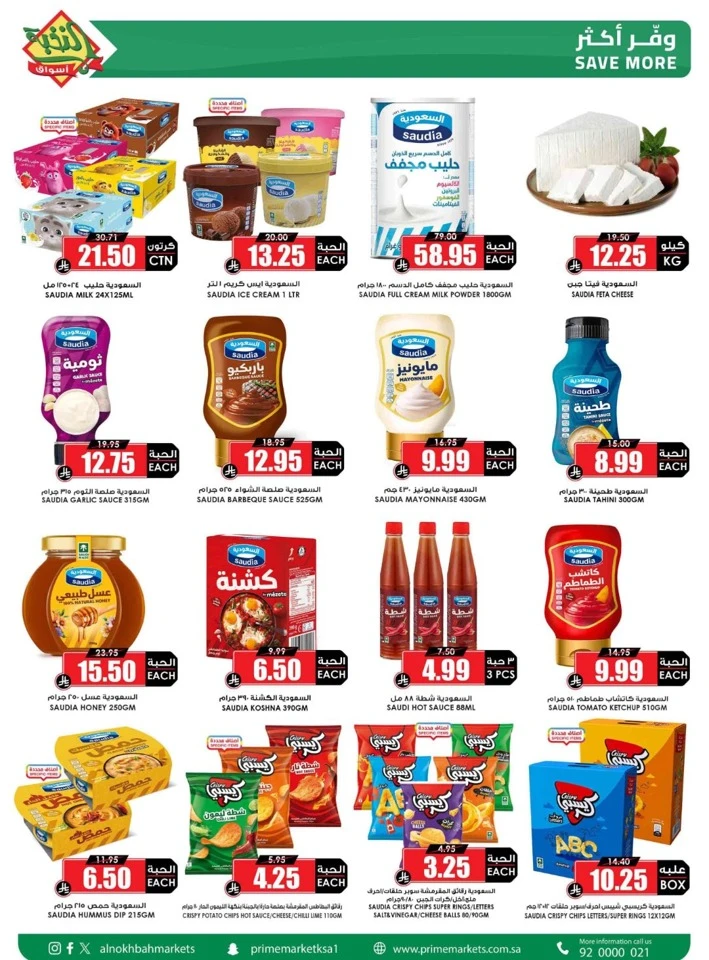 Al Nokhba Great Savings Offer