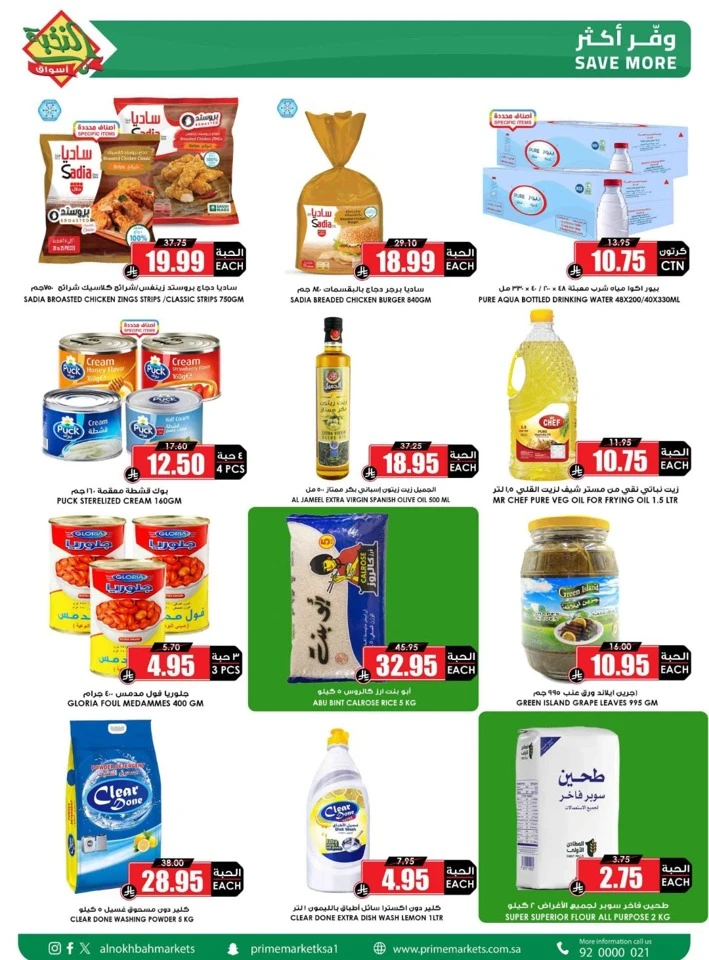 Al Nokhba Great Savings Offer