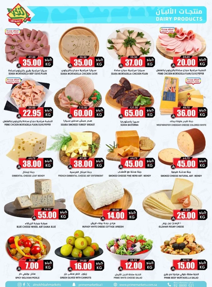 Al Nokhba Great Savings Offer