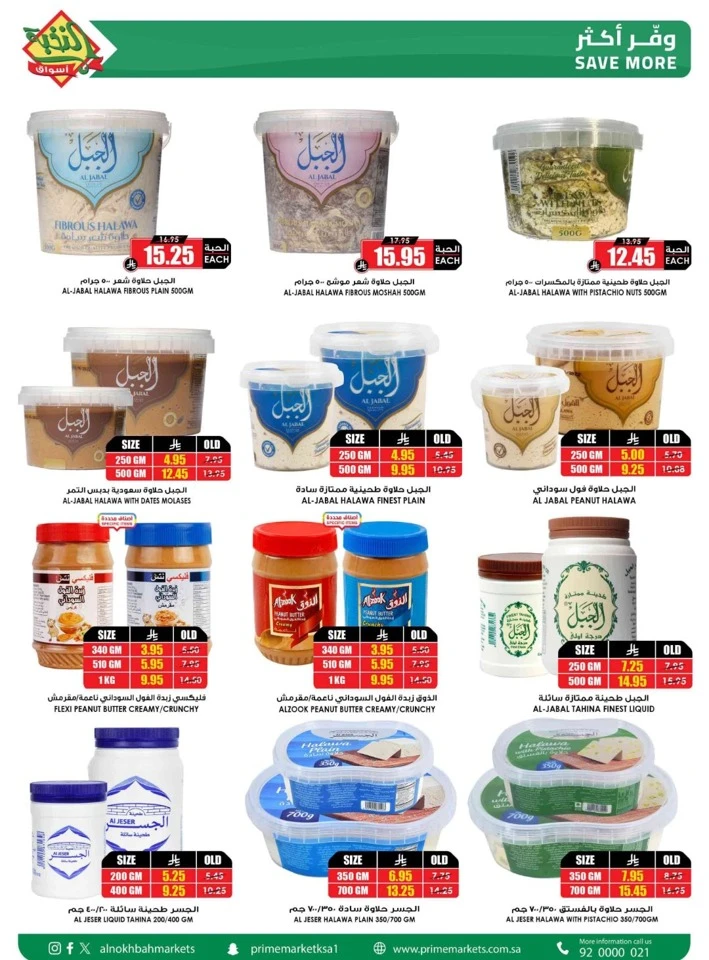 Al Nokhba Great Savings Offer