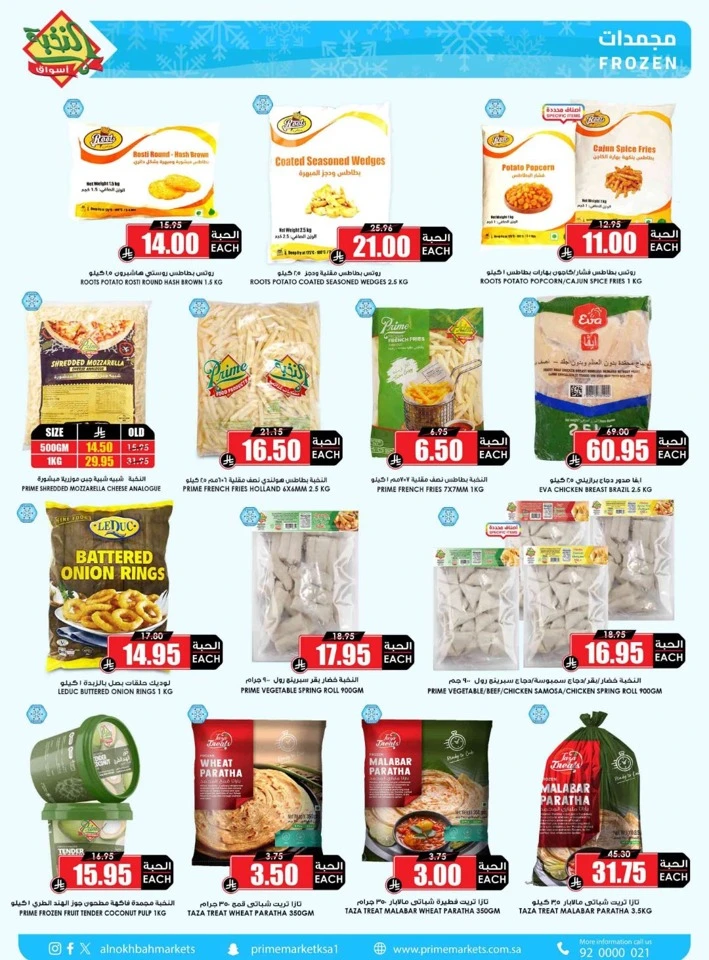 Al Nokhba Great Savings Offer