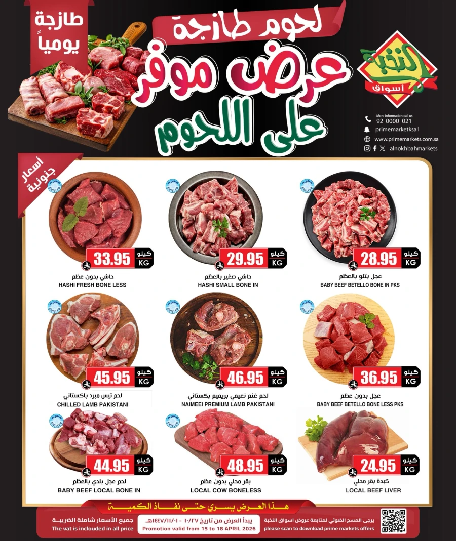 Al Nokhba Markets Meat Deals