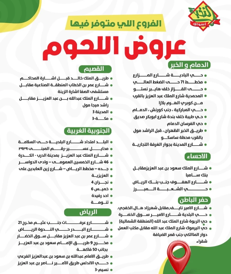 Al Nokhba Markets Meat Deals