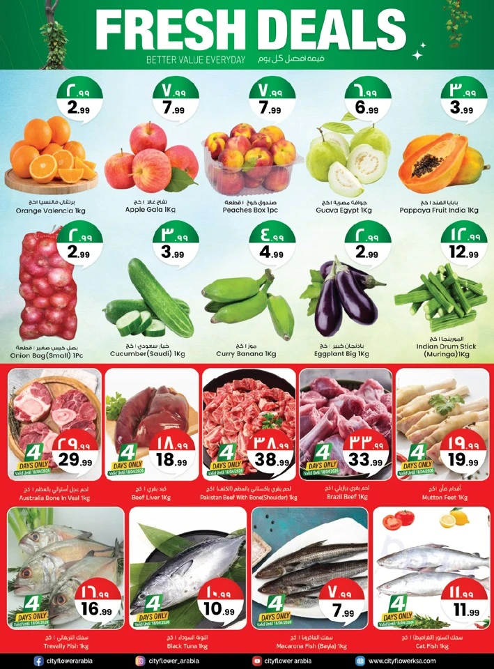  عروض سيتي فلاور   من 15 إلى 20 أبريل 2026