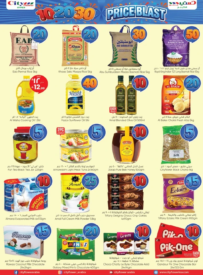  عروض سيتي فلاور   من 15 إلى 20 أبريل 2026