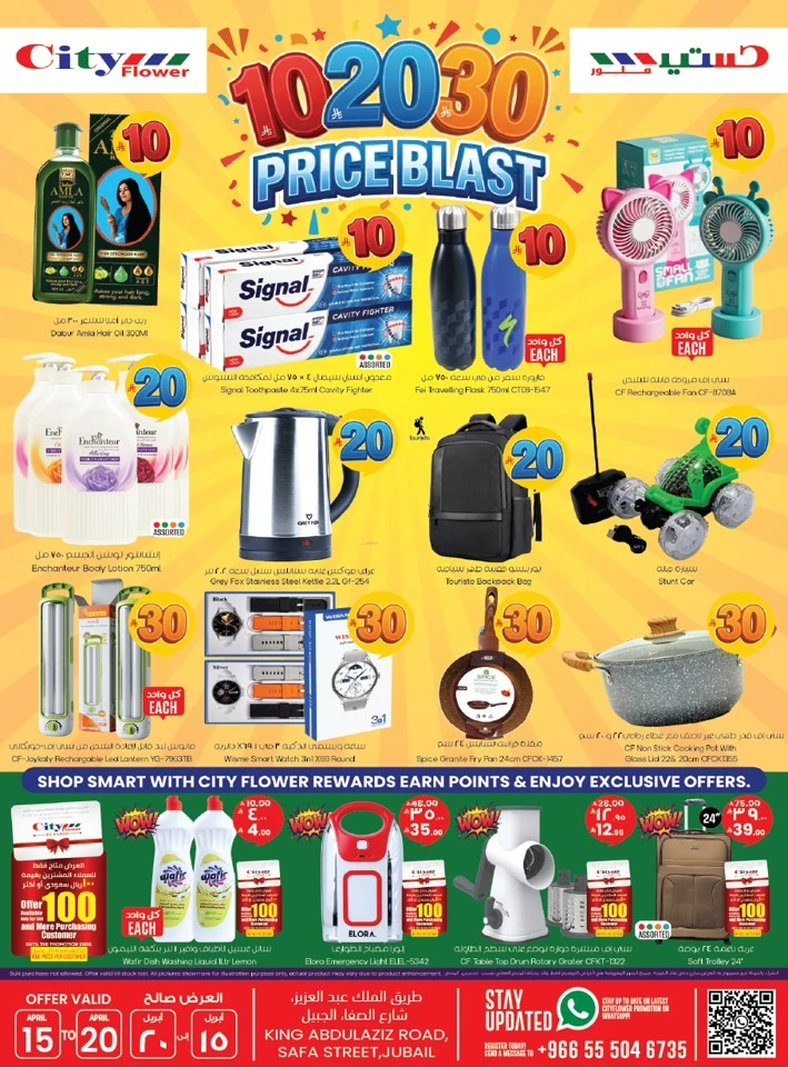  عروض سيتي فلاور   من 15 إلى 20 أبريل 2026