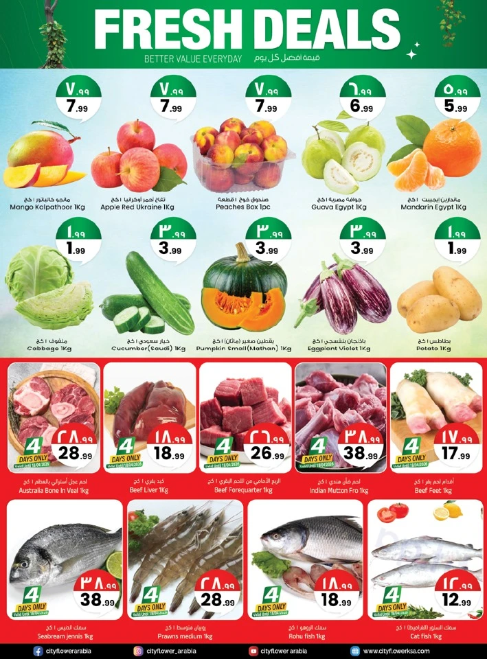  عروض سيتي فلاور   من 15 إلى 20 أبريل 2026