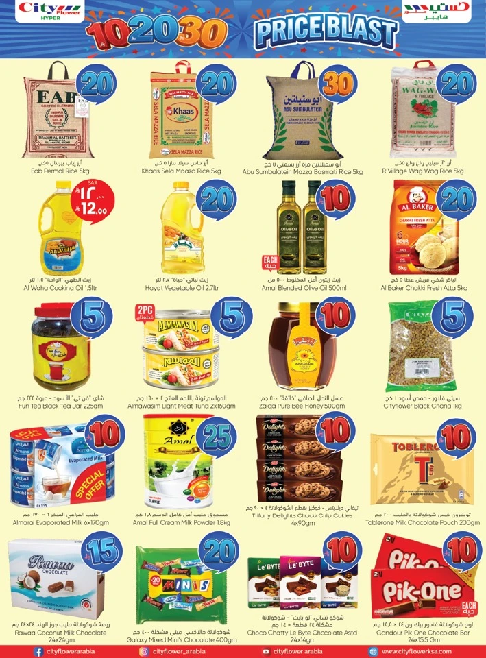  عروض سيتي فلاور   من 15 إلى 20 أبريل 2026