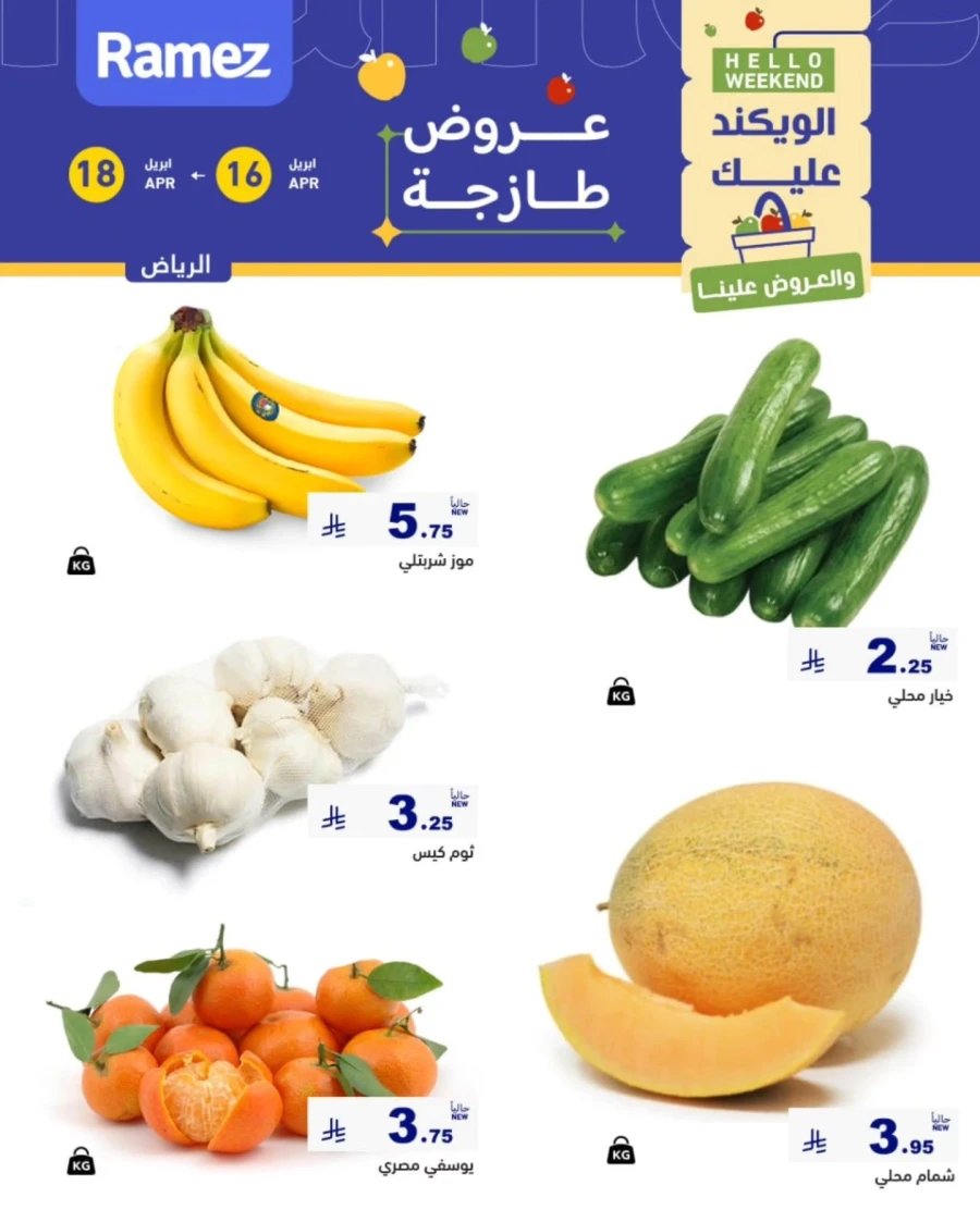 Ramez Riyadh Hello Weekend Offer