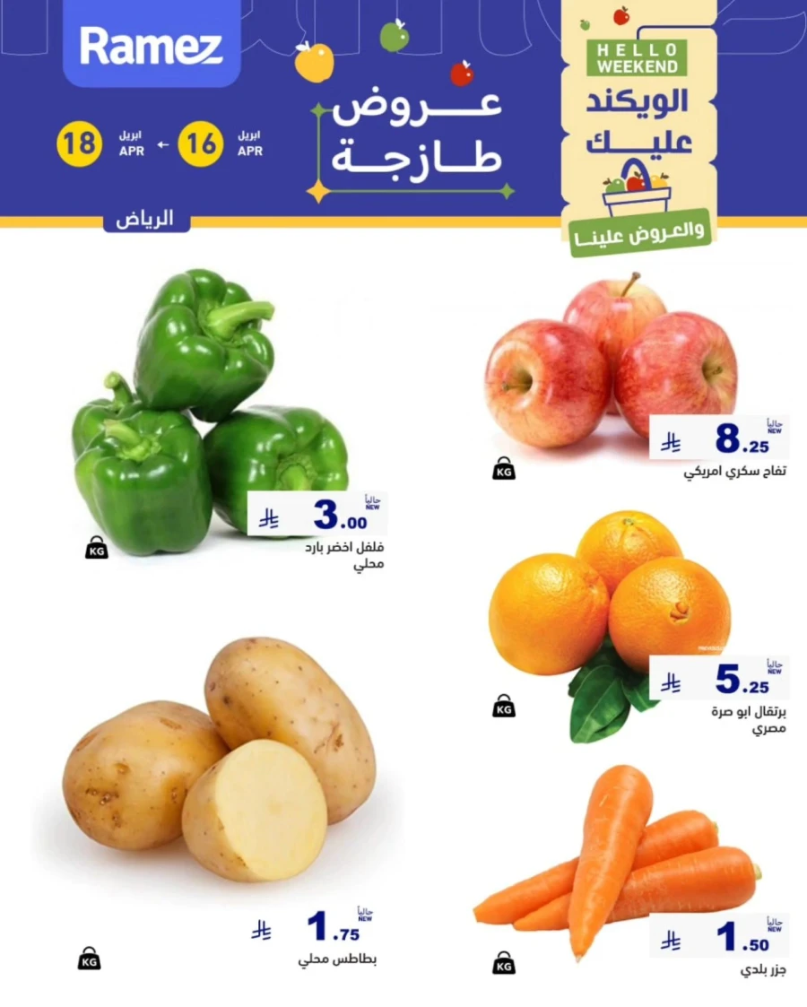 Ramez Riyadh Hello Weekend Offer