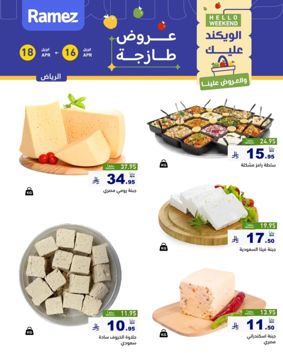 Ramez Riyadh Hello Weekend Offer