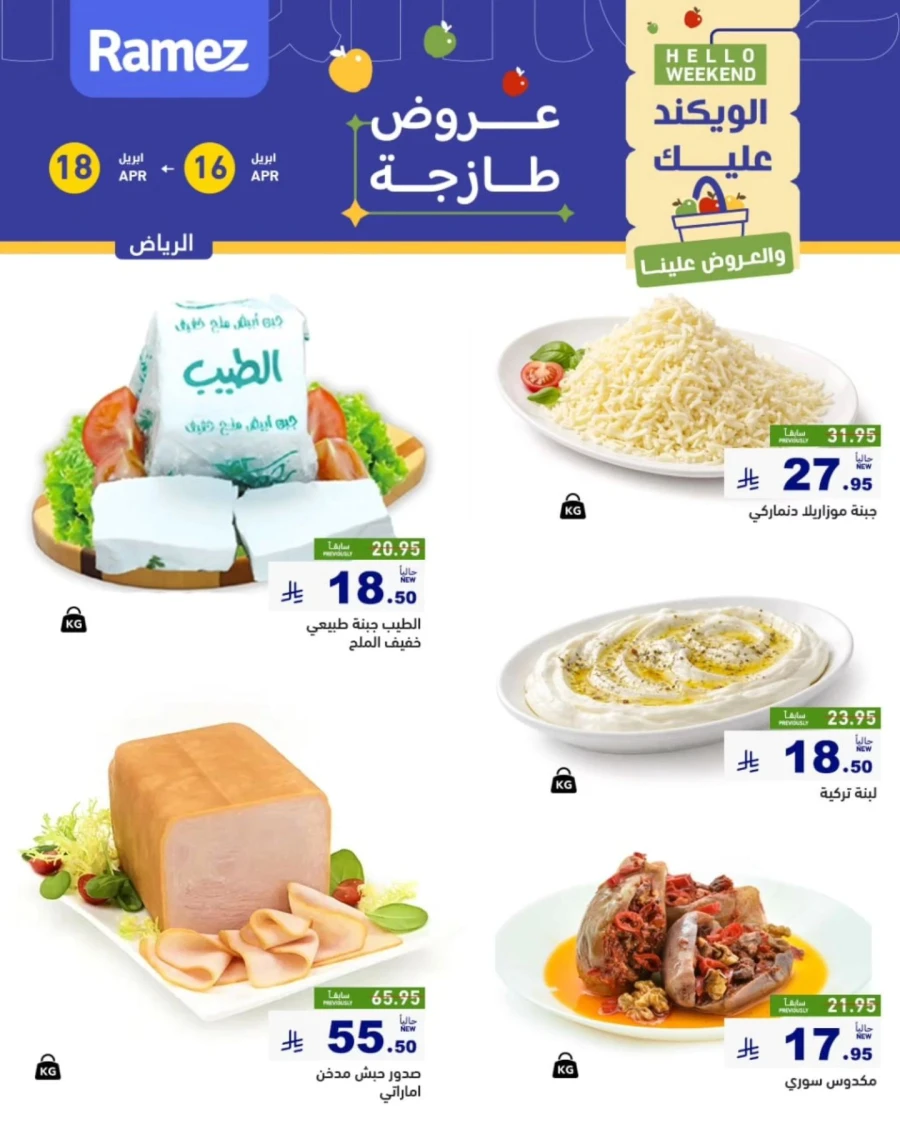 Ramez Riyadh Hello Weekend Offer