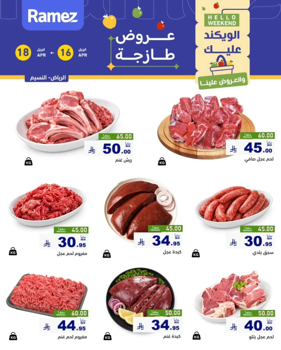Ramez Riyadh Hello Weekend Offer