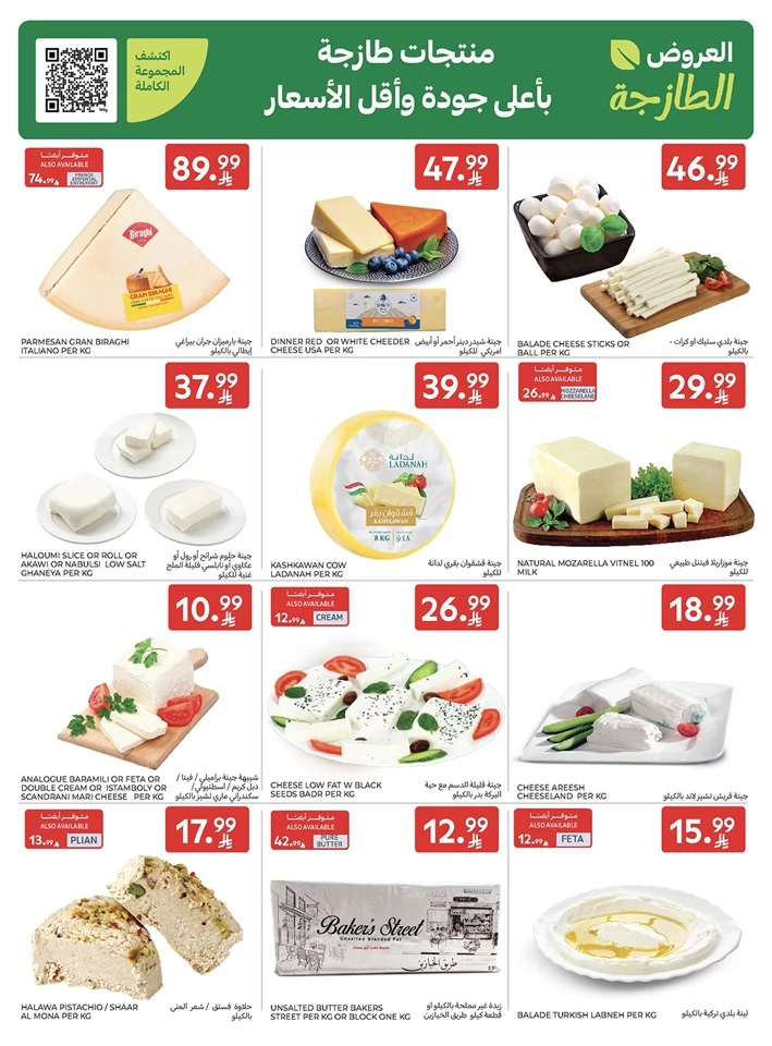 Carrefour Smart Savings Offer