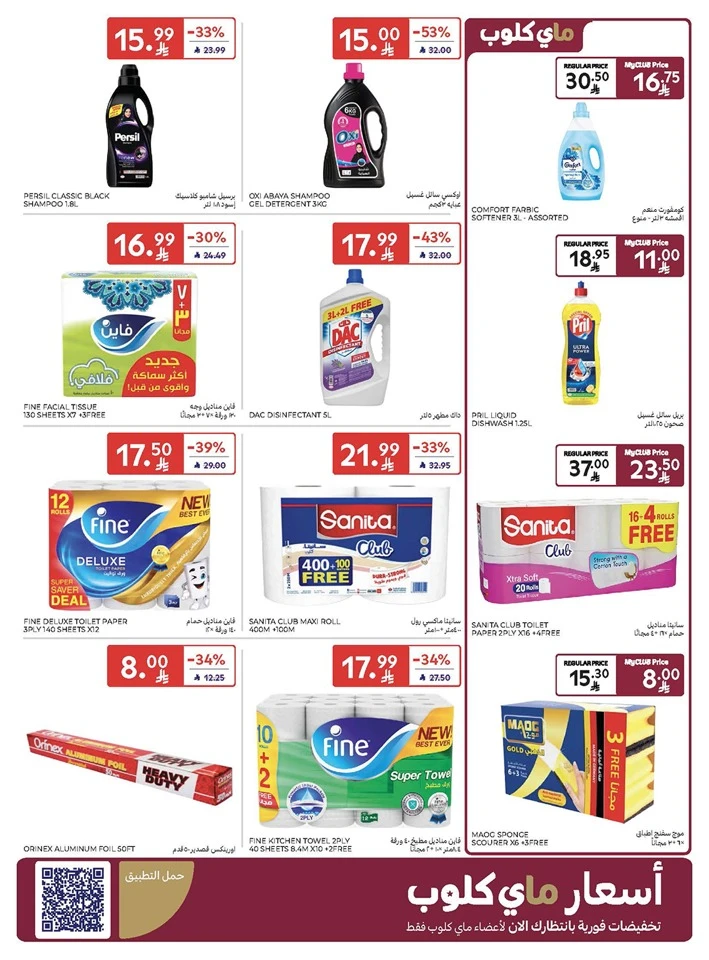 Carrefour Smart Savings Offer