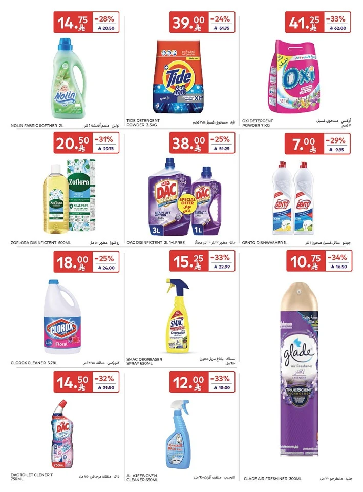 Carrefour Smart Savings Offer