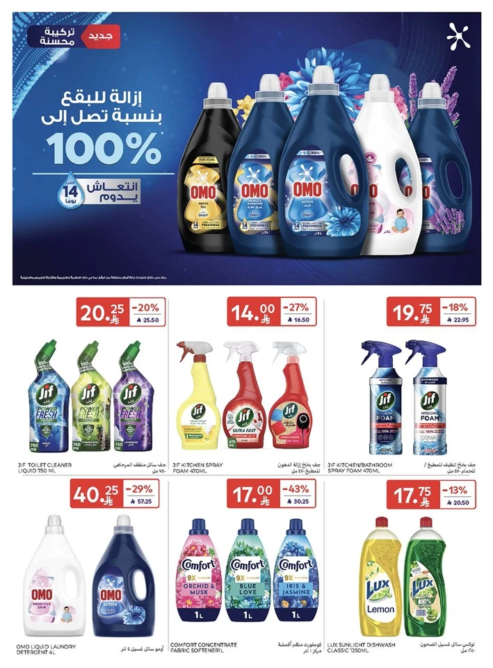 Carrefour Smart Savings Offer