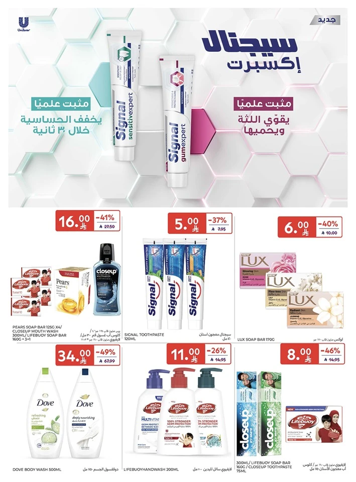Carrefour Smart Savings Offer