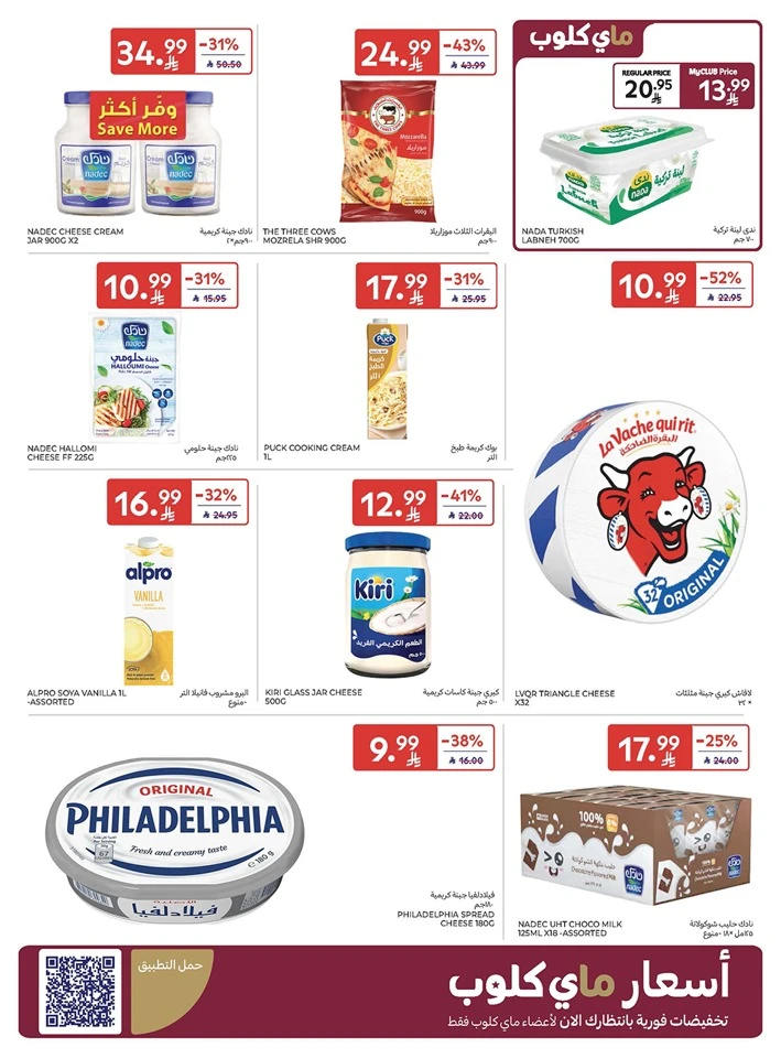 Carrefour Smart Savings Offer