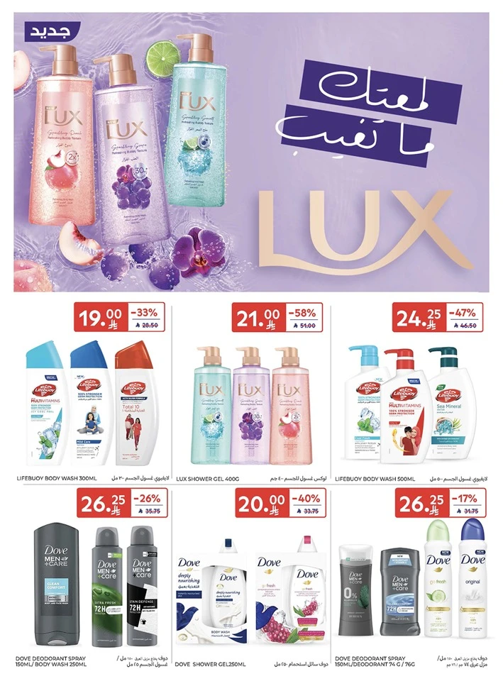 Carrefour Smart Savings Offer