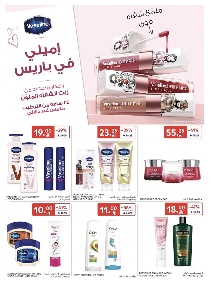 Carrefour Smart Savings Offer