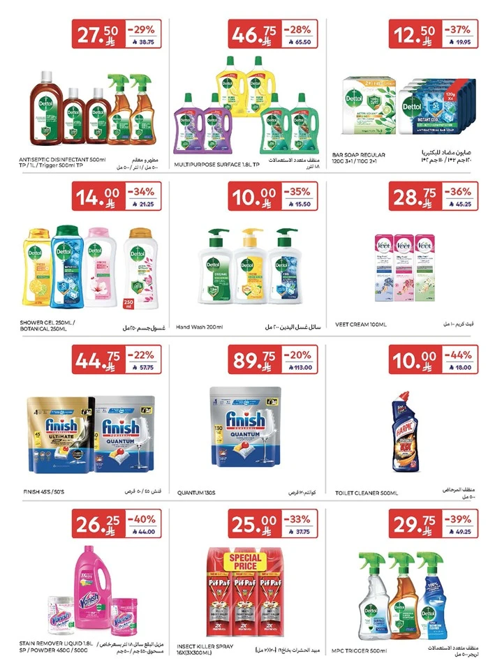 Carrefour Smart Savings Offer