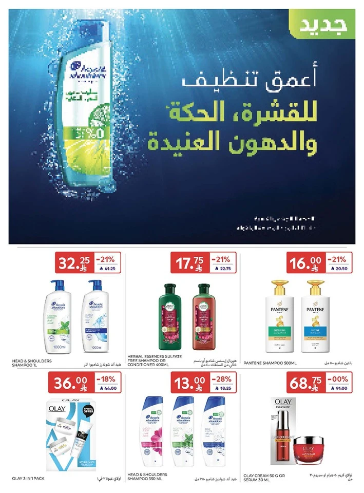Carrefour Smart Savings Offer