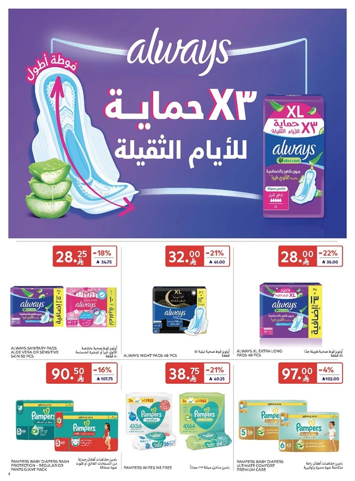 Carrefour Smart Savings Offer