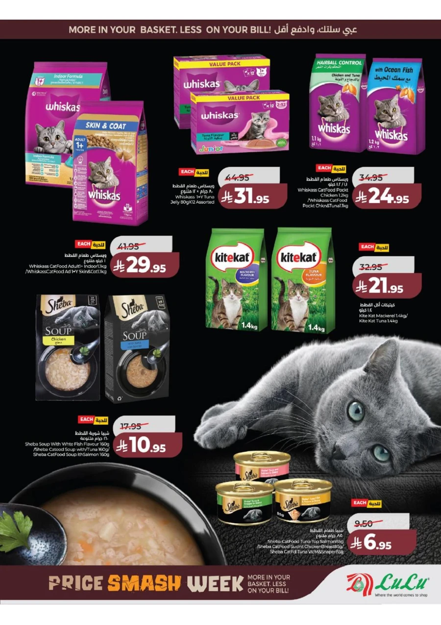 Lulu Western Province Smash Week Offer