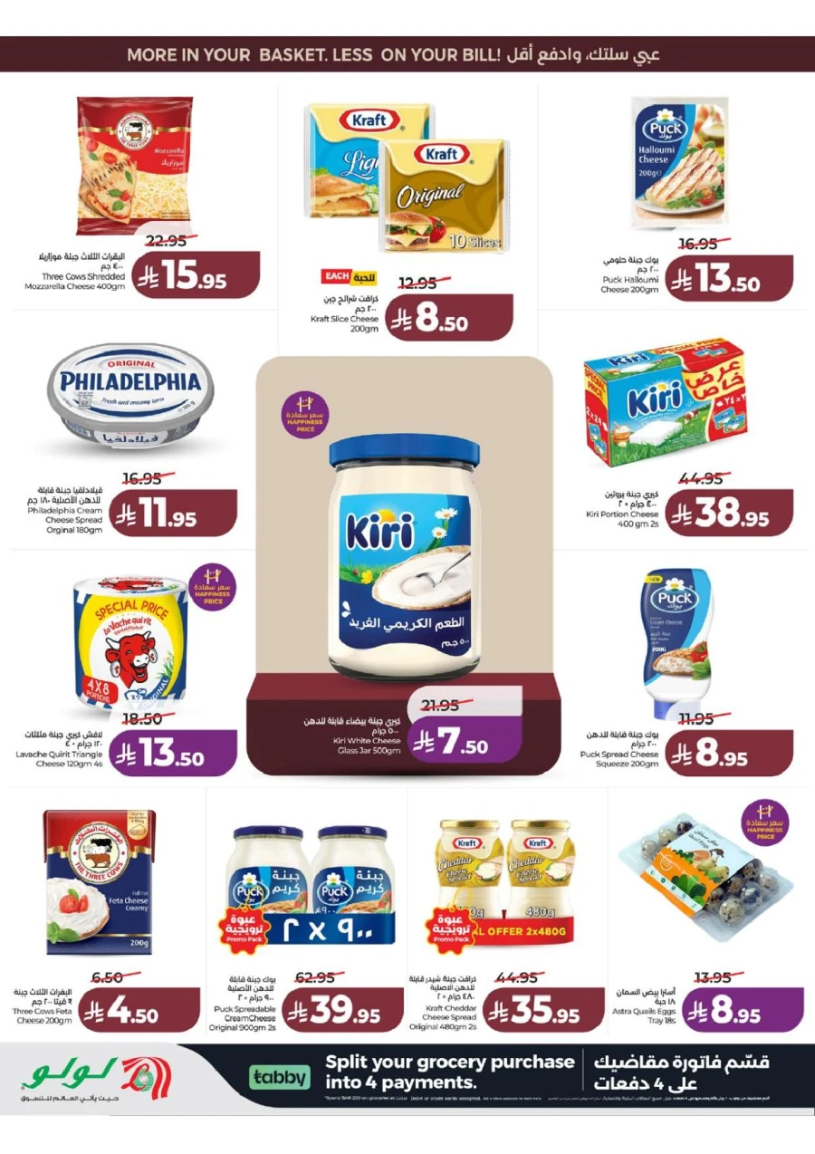 Lulu Western Province Smash Week Offer