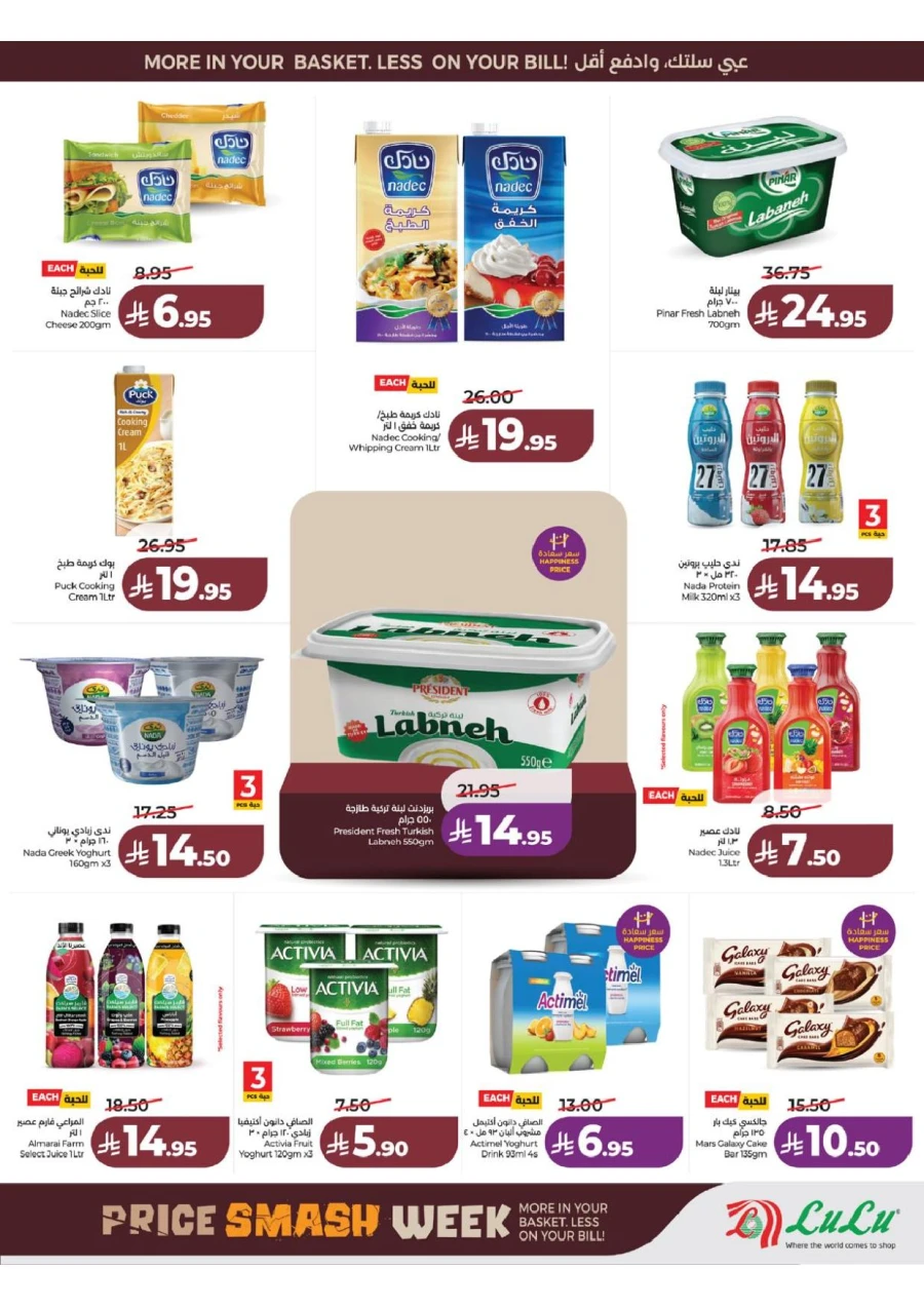 Lulu Western Province Smash Week Offer