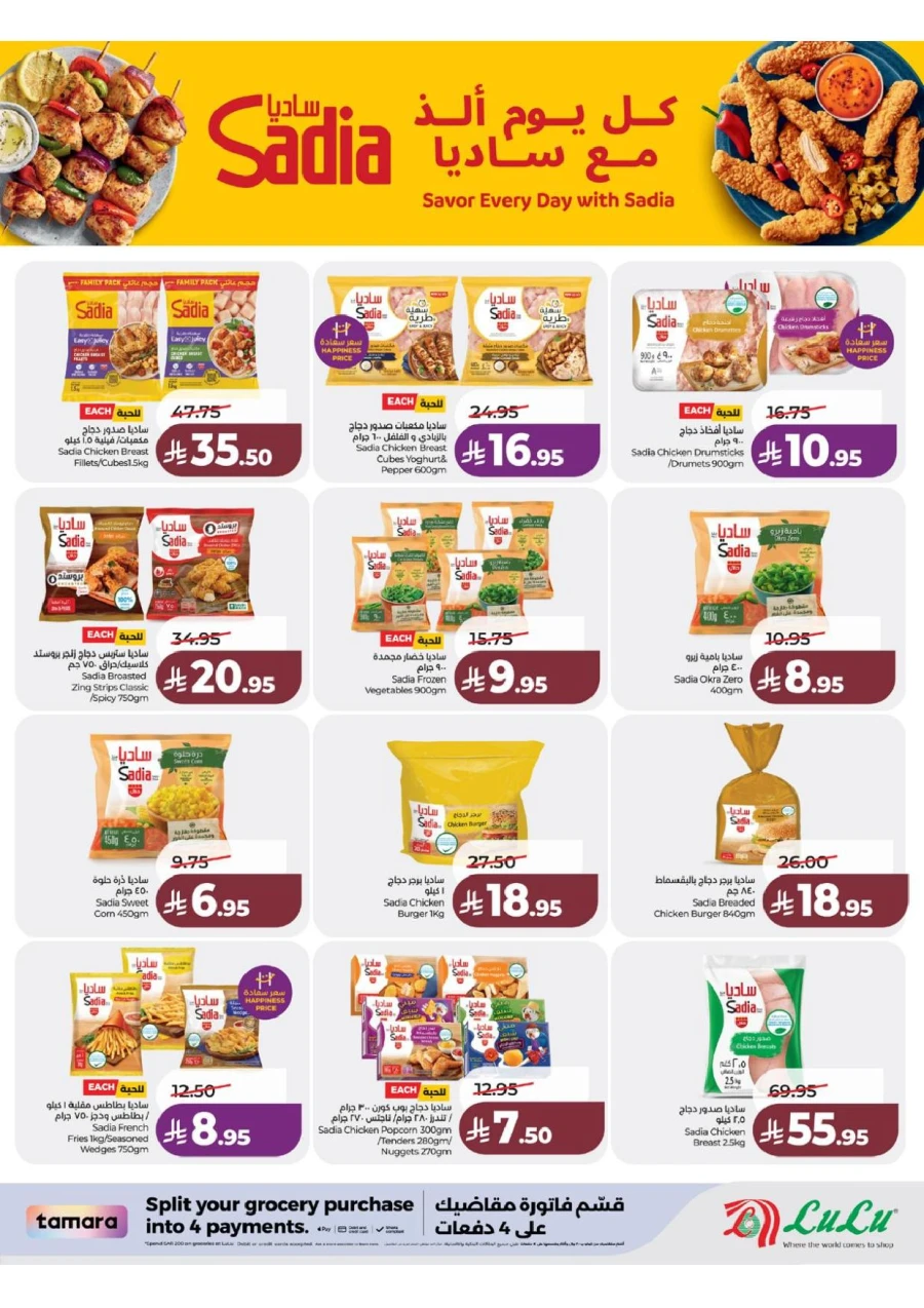 Lulu Western Province Smash Week Offer