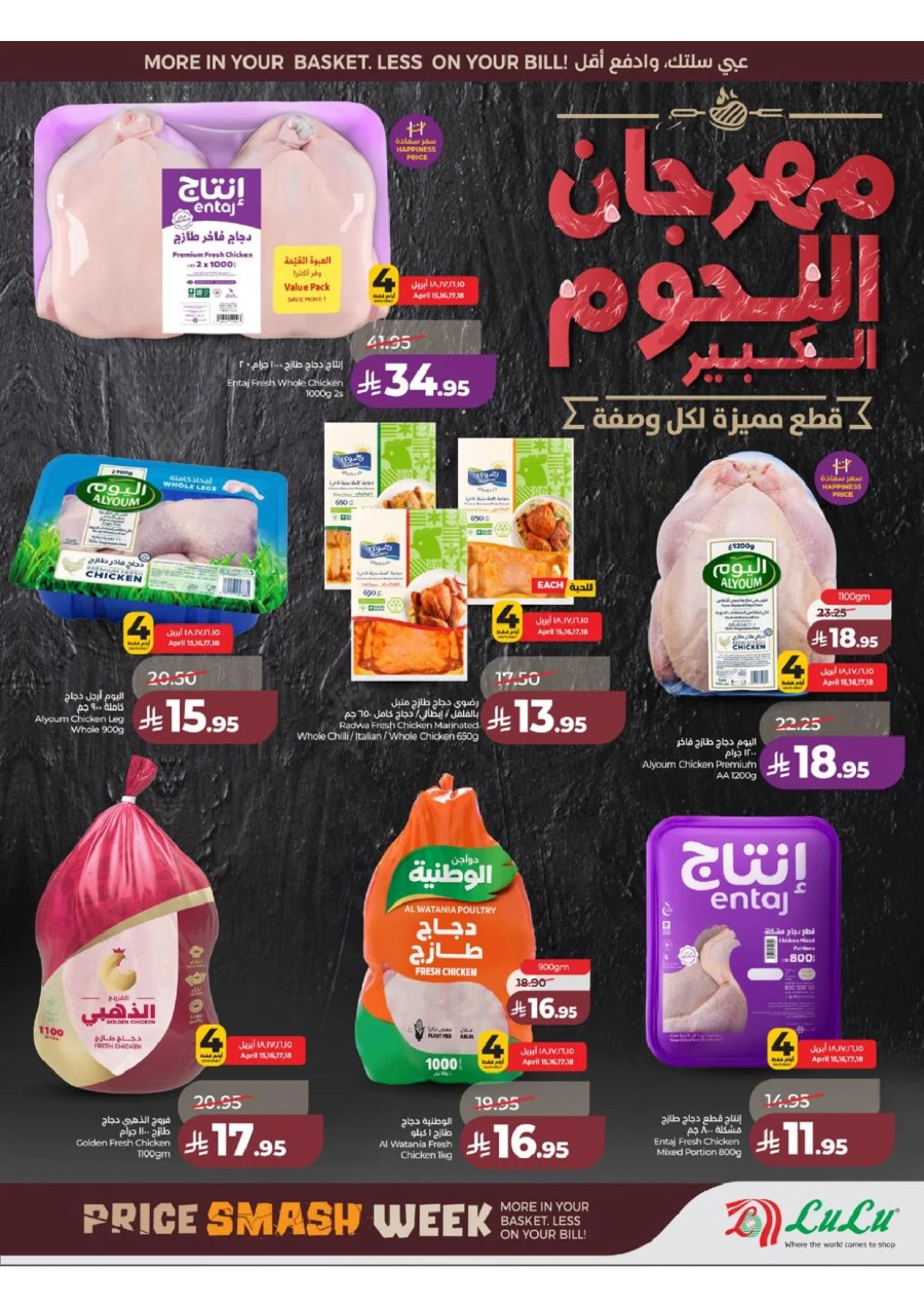 Lulu Western Province Smash Week Offer