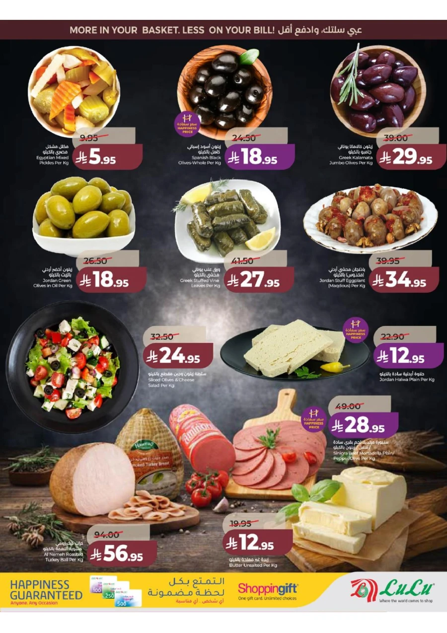Lulu Western Province Smash Week Offer