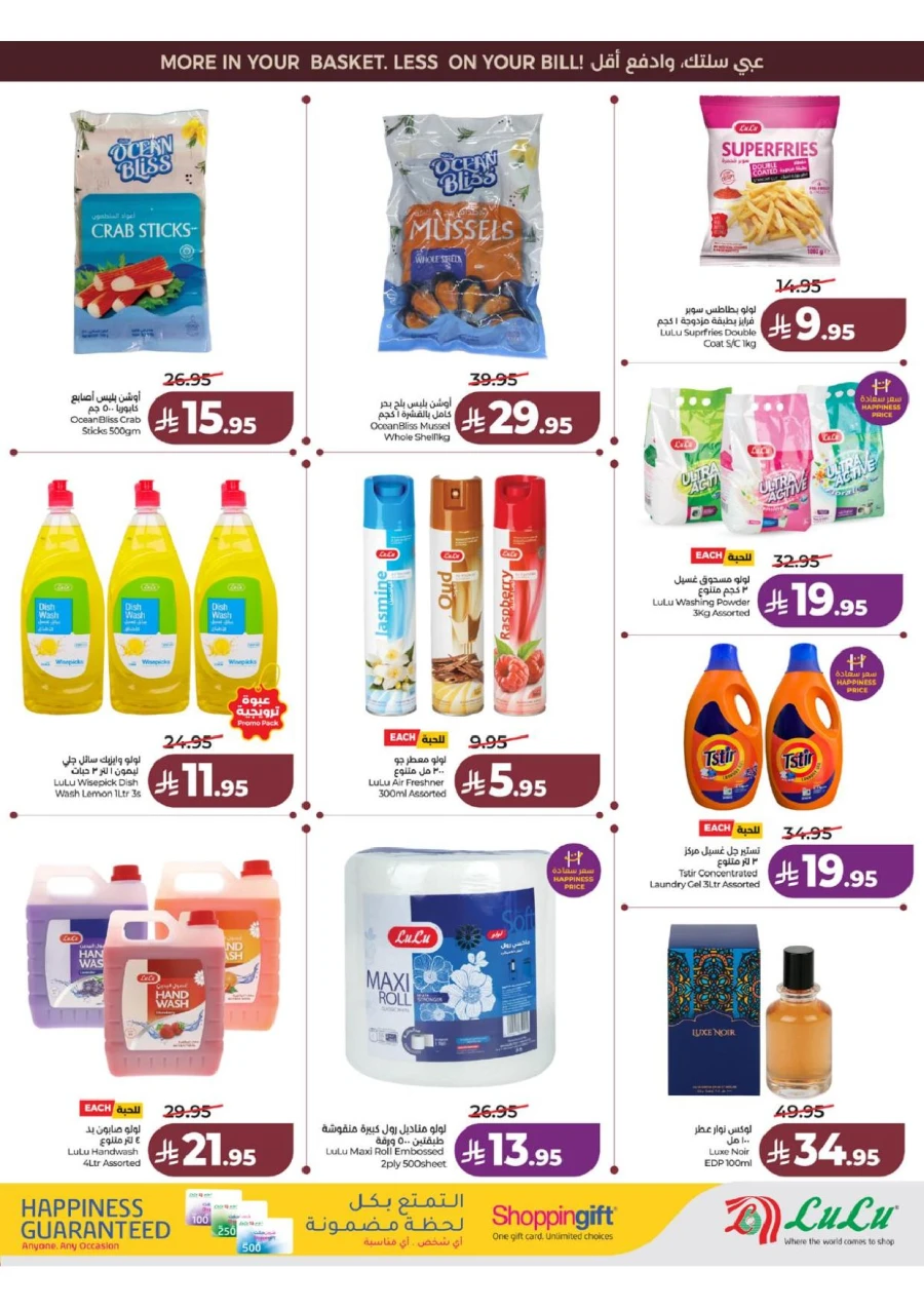 Lulu Western Province Smash Week Offer