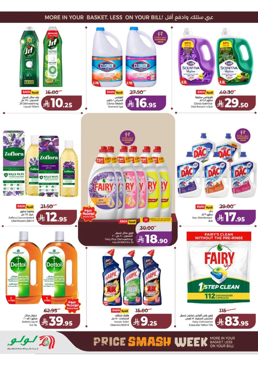 Lulu Western Province Smash Week Offer