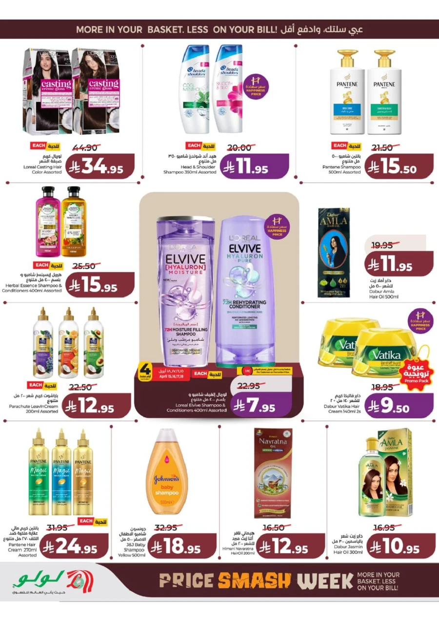 Lulu Western Province Smash Week Offer