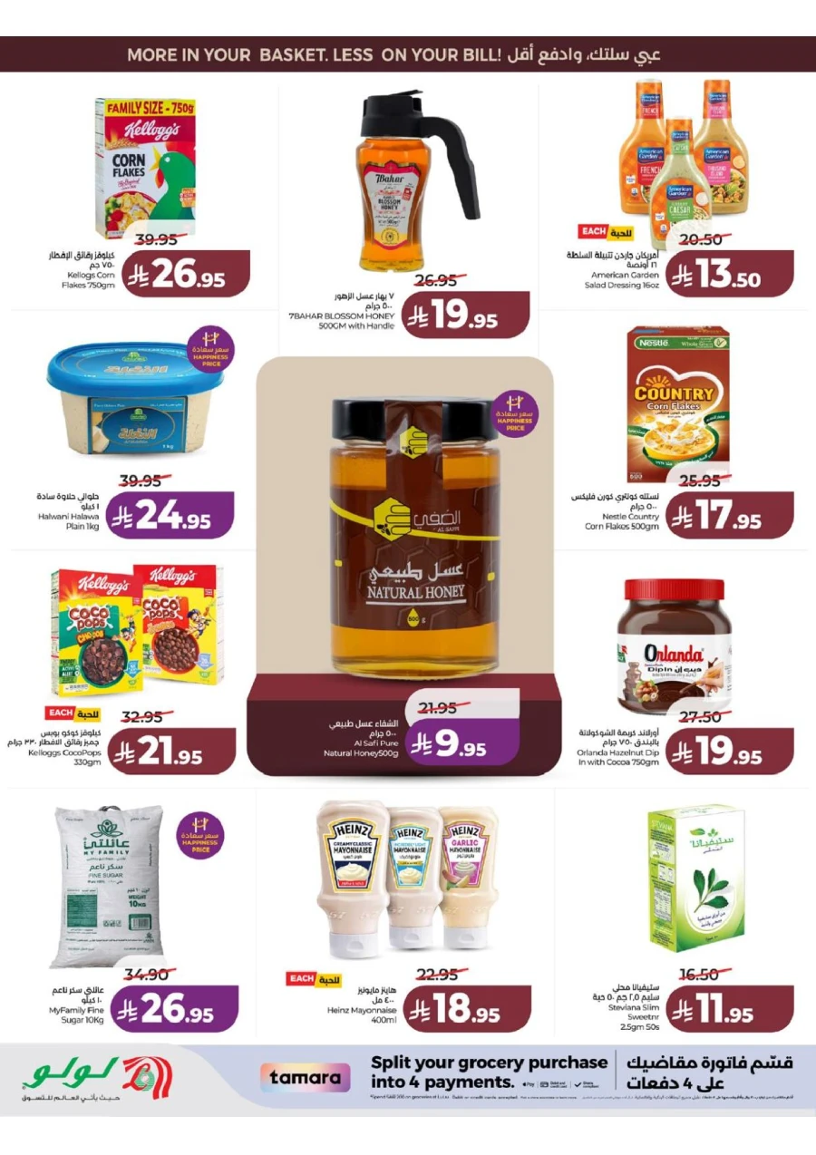 Lulu Western Province Smash Week Offer