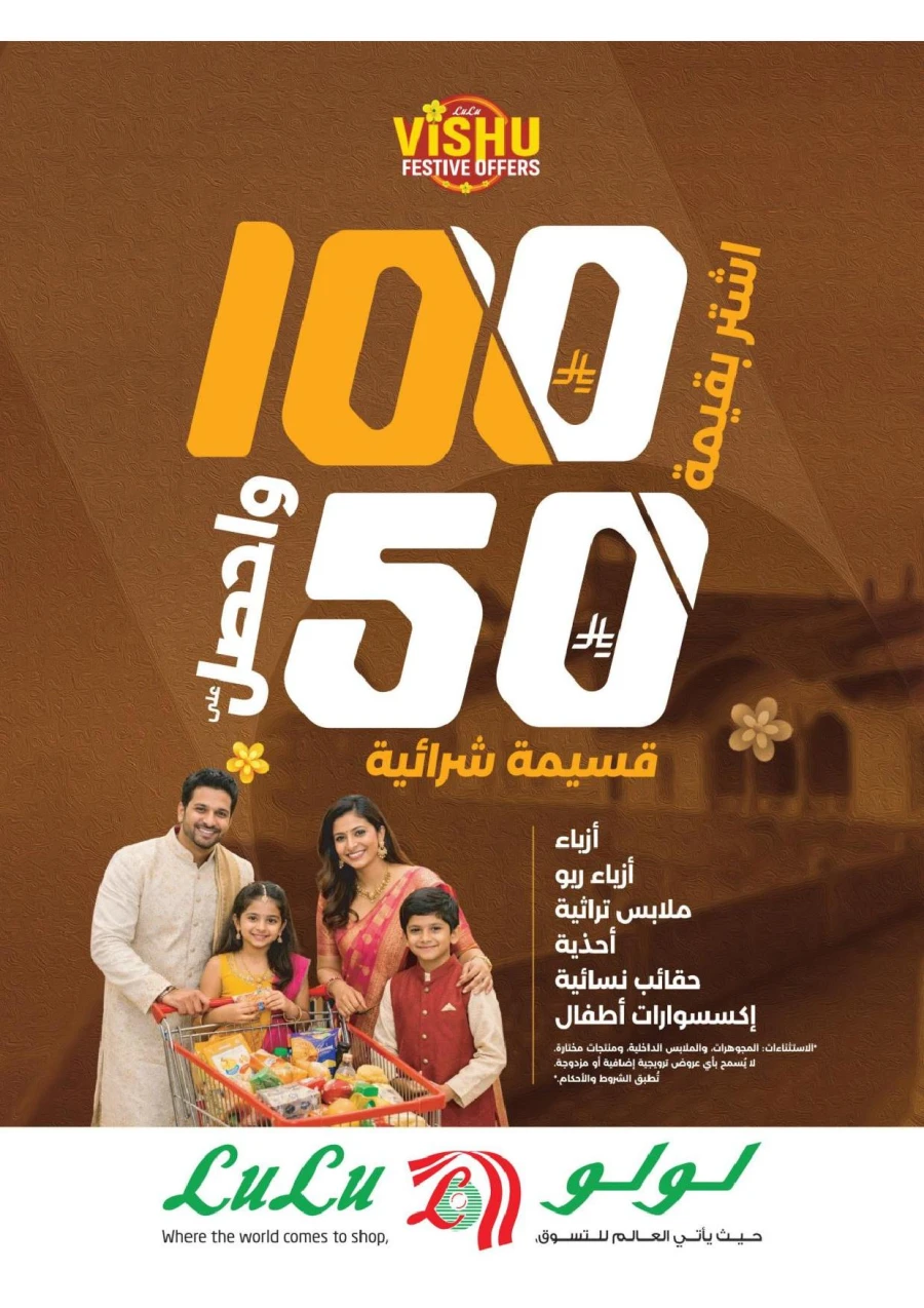 Lulu Central Province Smash Week Offer