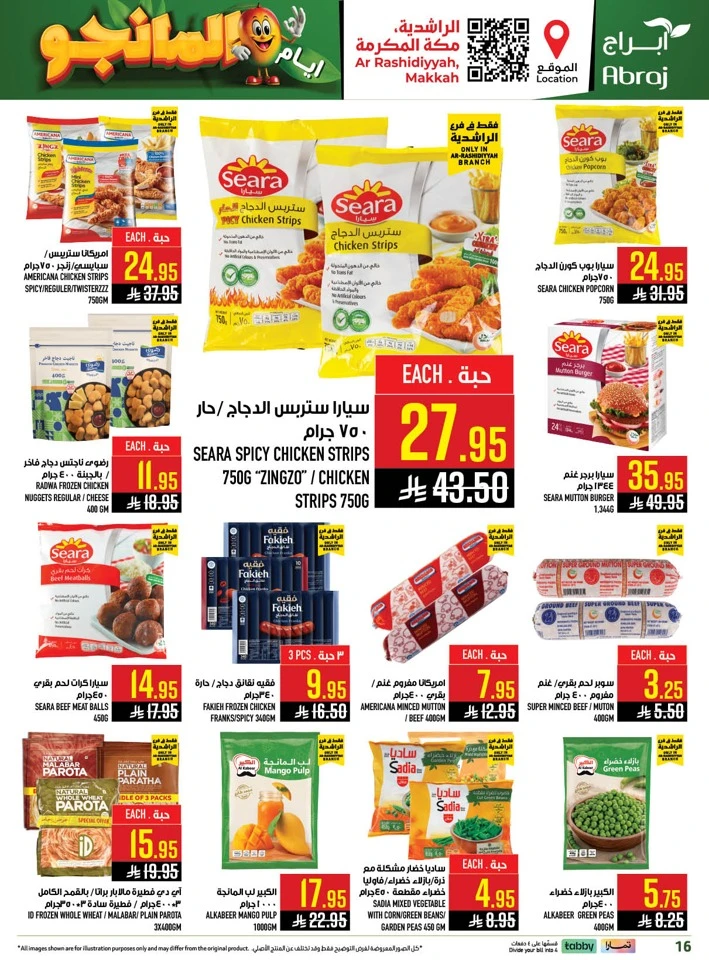  عروض هايبرماركت أبراج  من 29 أبريل إلى 05 مايو 2026